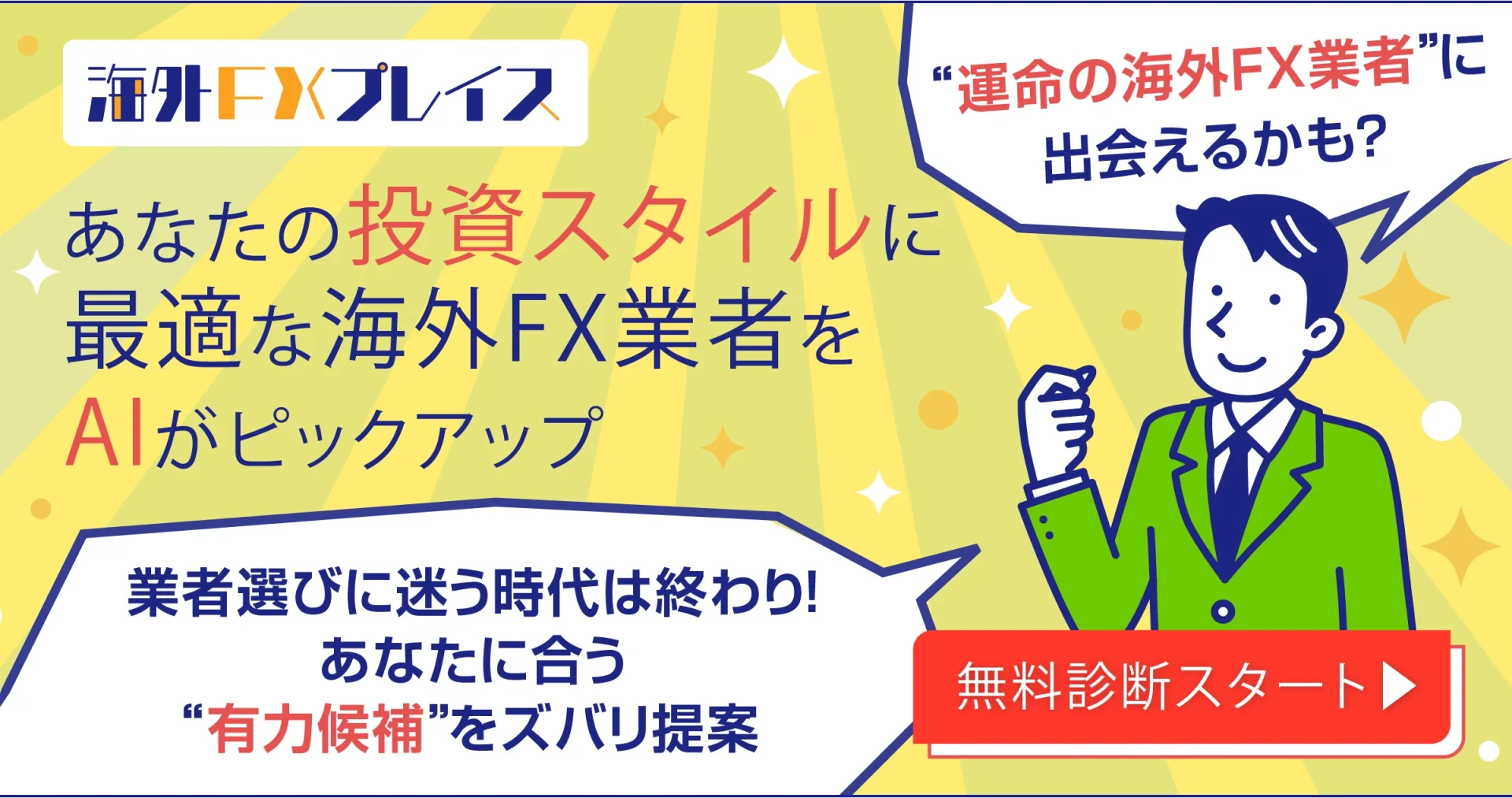FX診断